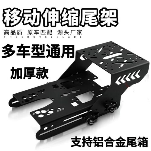 电动车滑动伸缩尾箱架四季星深远T90移动后尾架