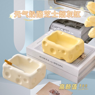 奶酪创意烟灰缸客厅家用轻奢高级感摆件餐桌面可爱女生办公室装饰