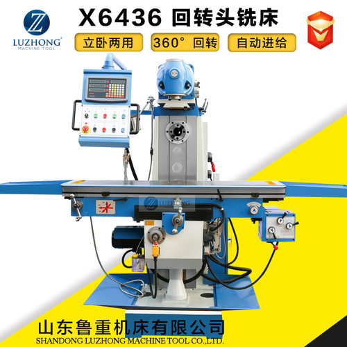 铣床X6432 铣床X6436回转铣床立卧铣两种功能选配回转工作台