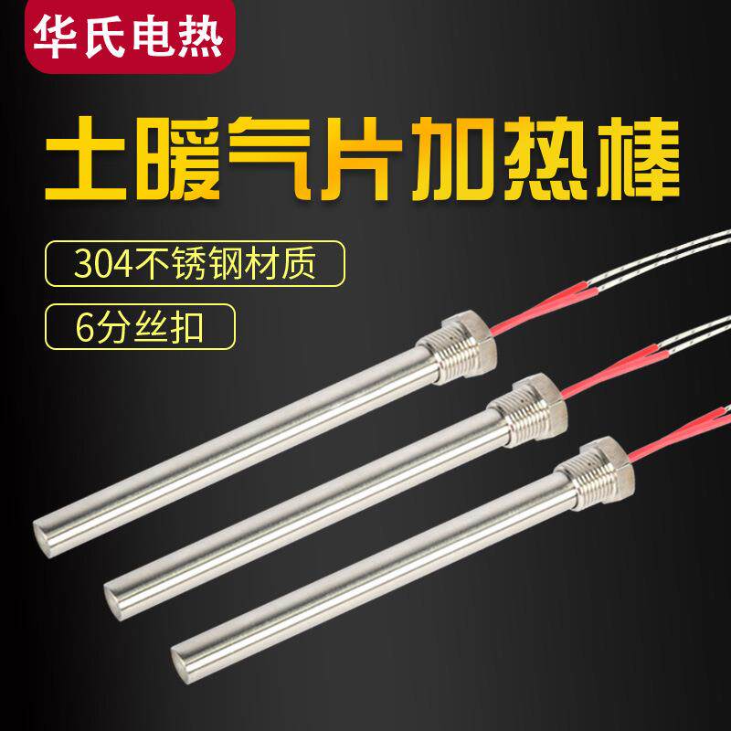 华氏水电暖气片加热棒家用电暖气加热棒智能温控土暖气发热管