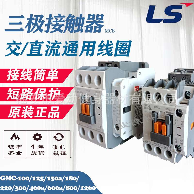 LS交流接触器GMC-100/125/150/180/220/300/400/800电磁接触器