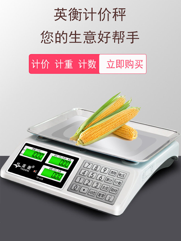 电子秤30kg商用称30公斤电子计价秤超市水果称蔬菜称重台秤电子称