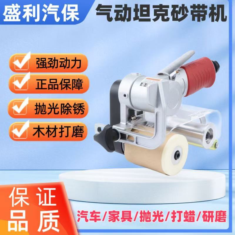 气动坦克机砂带机除锈抛光