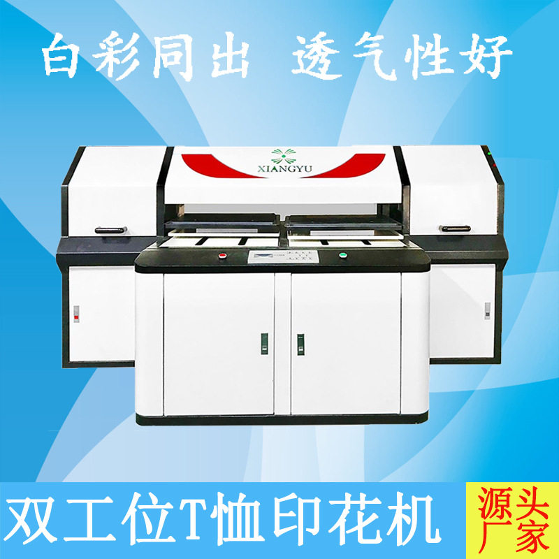 全棉白彩同出数码印花机