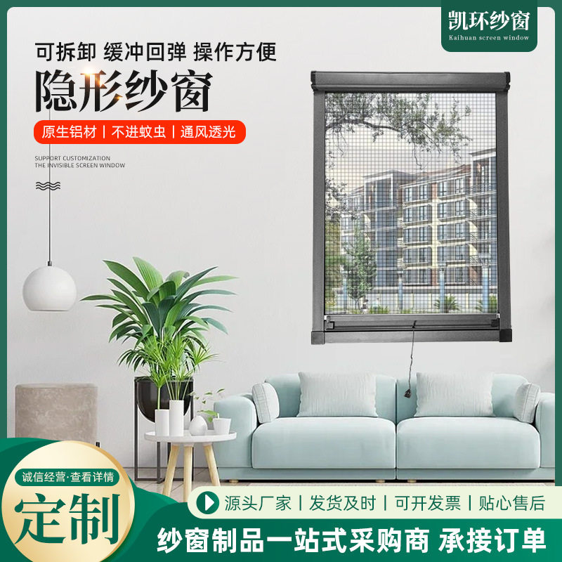 隐形金属防蚊卷帘纱窗