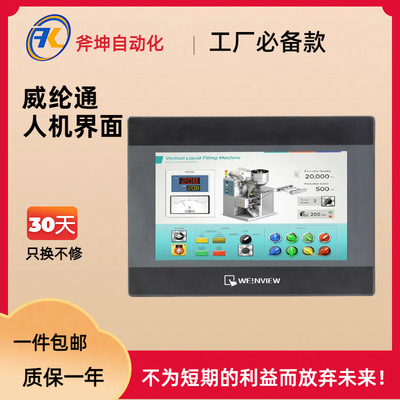 威纶通 人机界面 4.3寸；MT8051iE