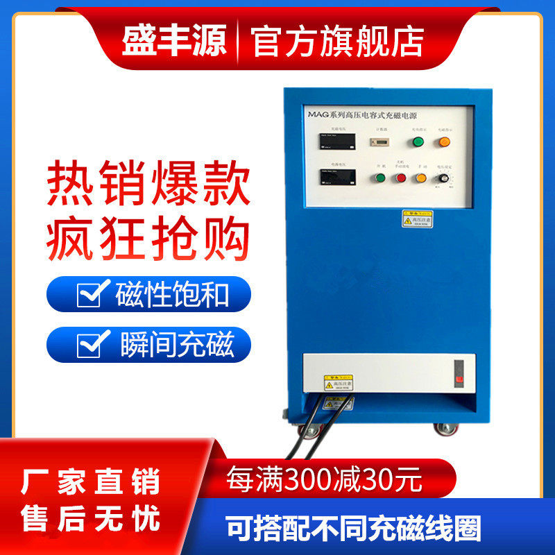 充磁机喇叭电机扬声器充磁铁氧体汝铁硼磁粉硅胶充氧体充磁台式