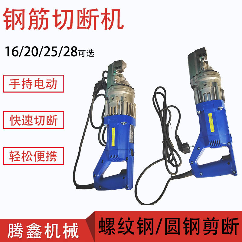 手提式钢筋切断机 电动液压钢筋剪 小型便携切钢筋 4-16mm剪断钳