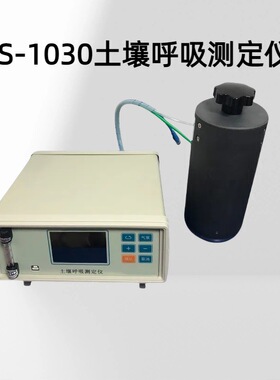 土壤呼吸测定仪 LS-1030测量范围：0-3000ppm，分辨率：0.1ppm；