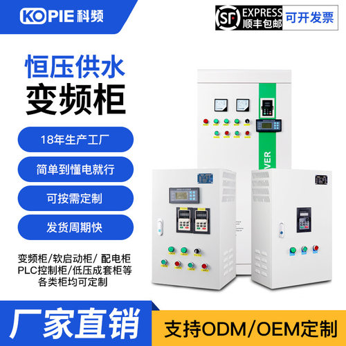 变频三相软启动控制柜定制