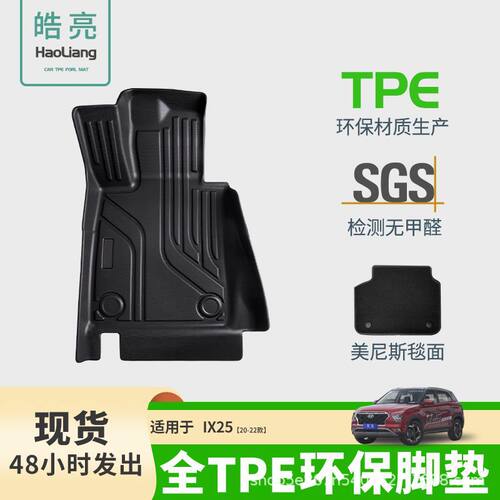 适用于现代IX25 20-22款TPE汽车脚垫脚踏垫环保耐磨防水专车专用