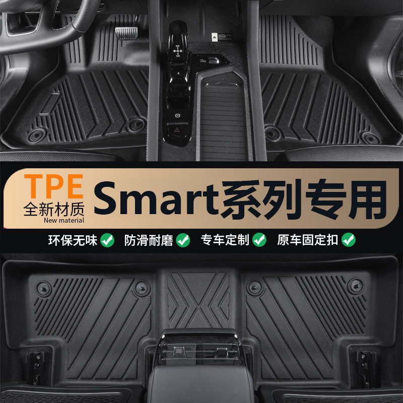 适用于Smart奔驰smart两门/四门专用无异味全包围TPE汽车内饰脚垫