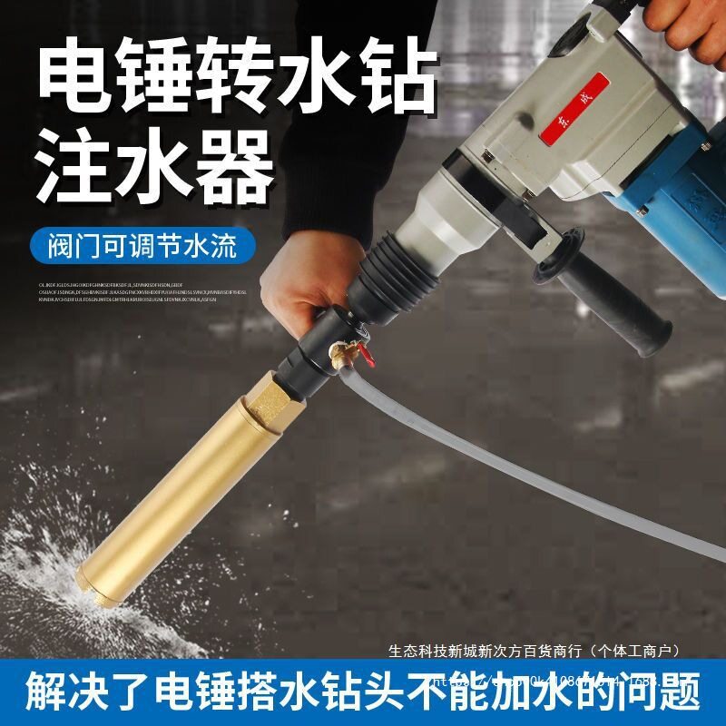 电锤冲击钻连接杆注水器转水钻加水墙壁开孔电锤秒变水钻机转换头