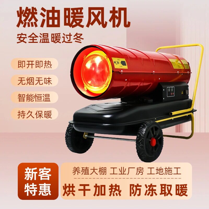 工业燃油暖风机 大棚养殖场工地保温设备 大面积烘干柴油热风机