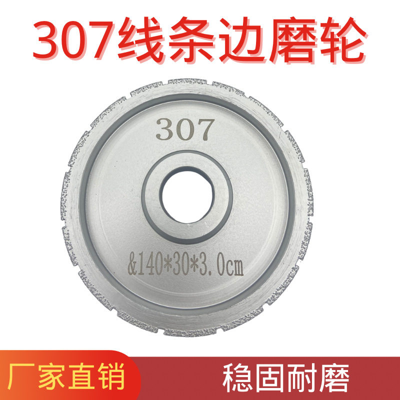 钎焊大理石磨轮砂轮45度倒角307线条边磨轮