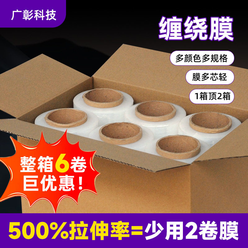 工业pe缠绕膜透明塑料薄膜托盘包装自粘膜卡板打包围膜箱装拉伸膜