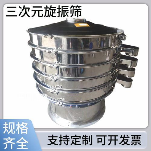 豆浆振动筛S49旋振筛三次元振动筛小型振动筛型工业振动筛震动筛