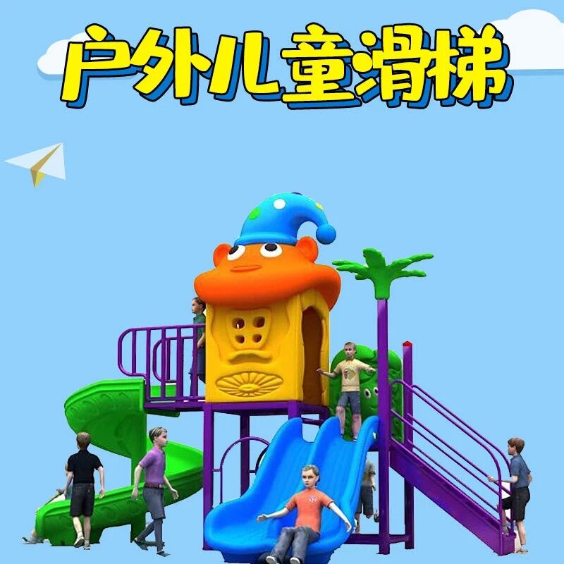 幼儿园滑梯儿童玩具户外小区室外秋千组合游乐园设备多功能组合
