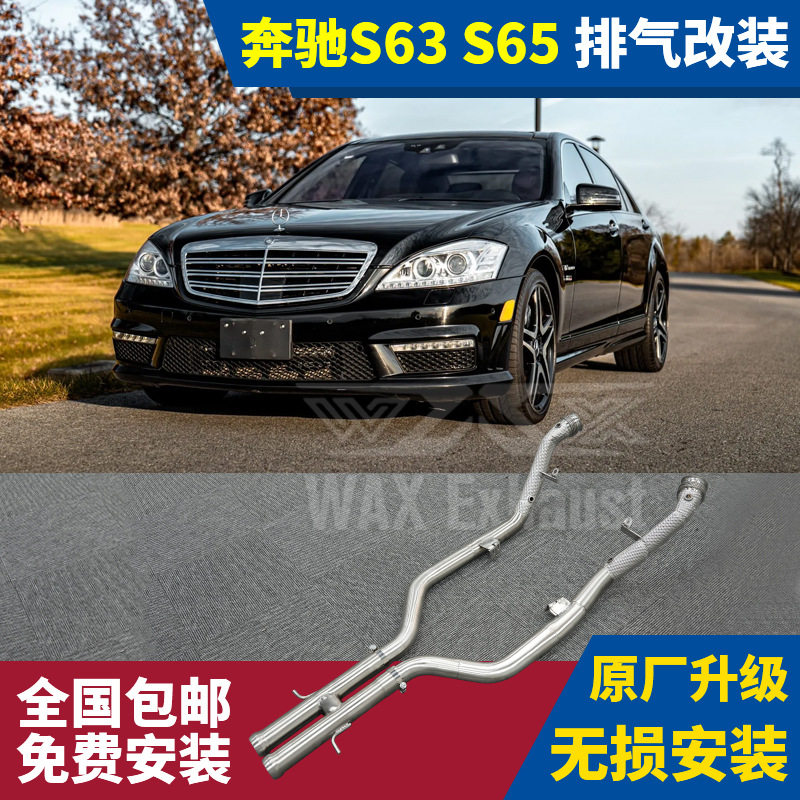 厂家直销适用于06-14奔驰S级W221S63S65直通隔热头段排气管改装