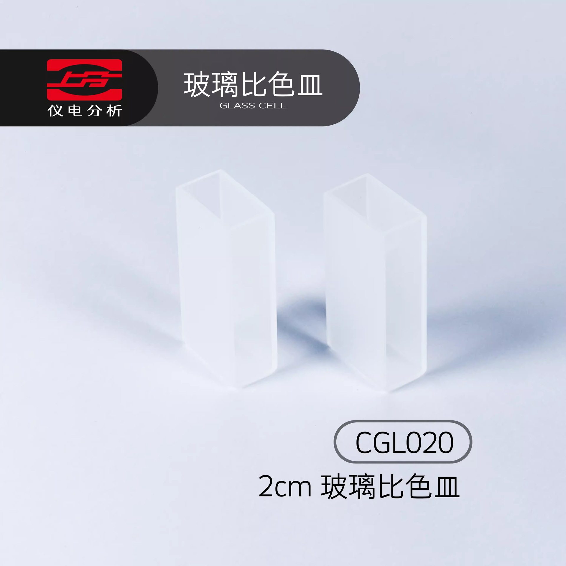 上分仪电分析分光光度计配件 玻璃比色皿 1cm/2cm/3cm/5cm/10cm