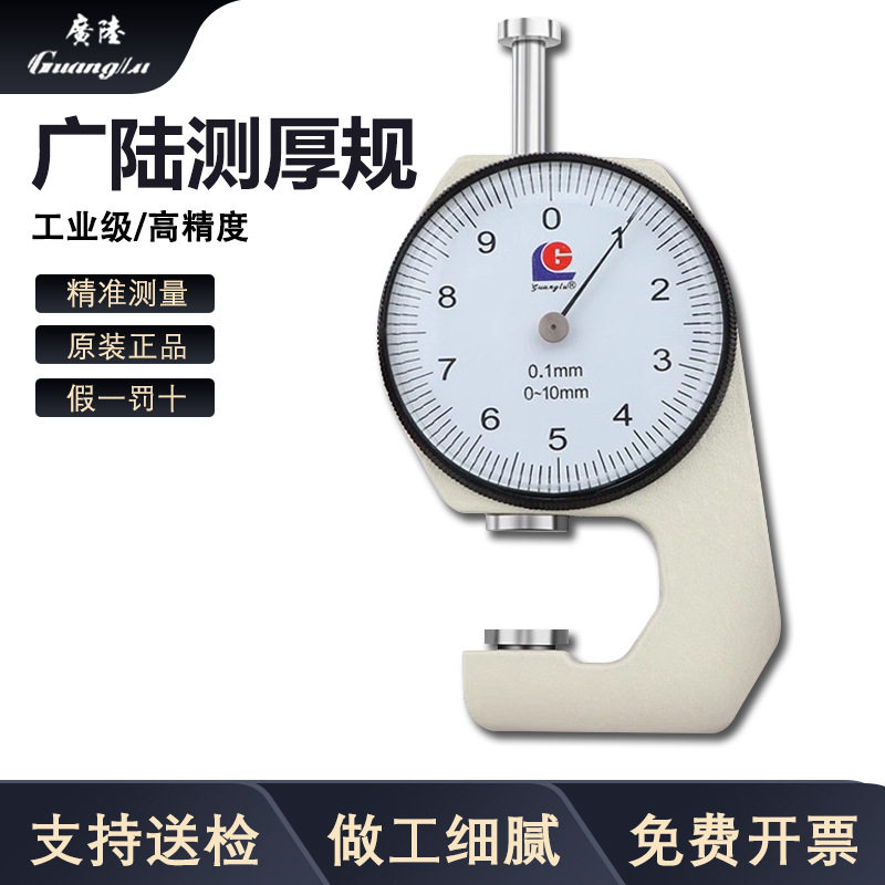 广陆测厚规0-20mm精度0.1mm
