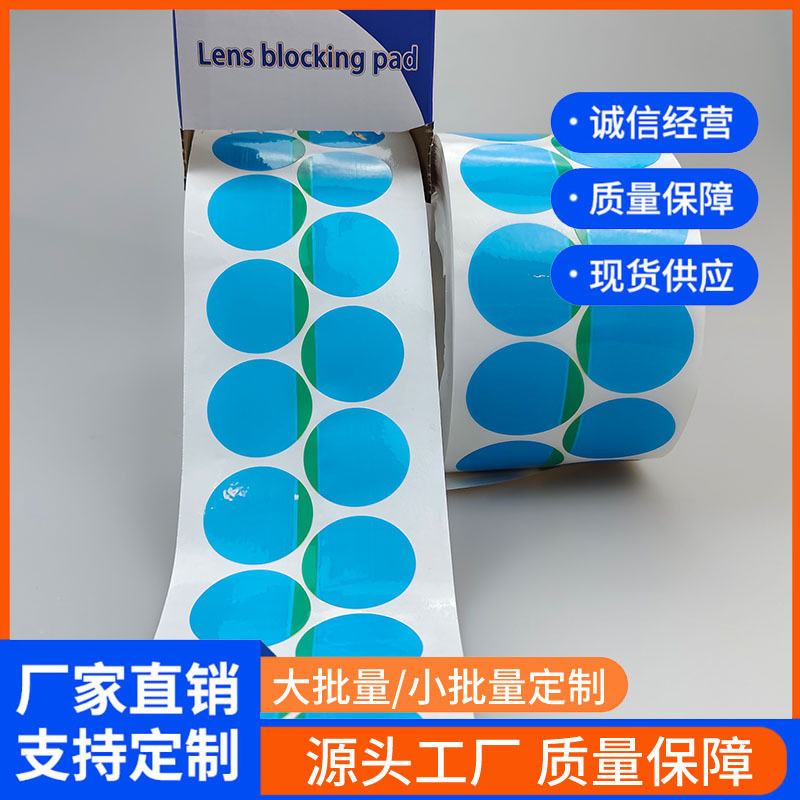 厂家批发蓝色防滑贴膜眼镜磨片保护膜防跑轴 镜片打磨防滑透明贴