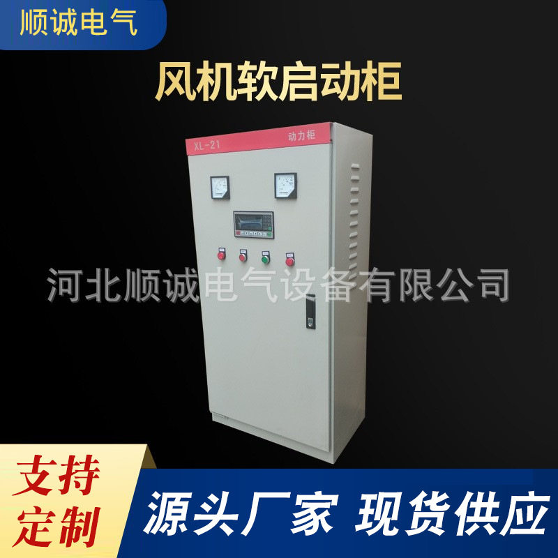 风机水泵智能软启动变频控制柜