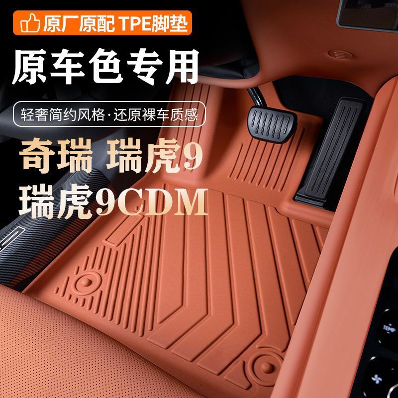 奇瑞瑞虎9包围原车打版TPE脚垫