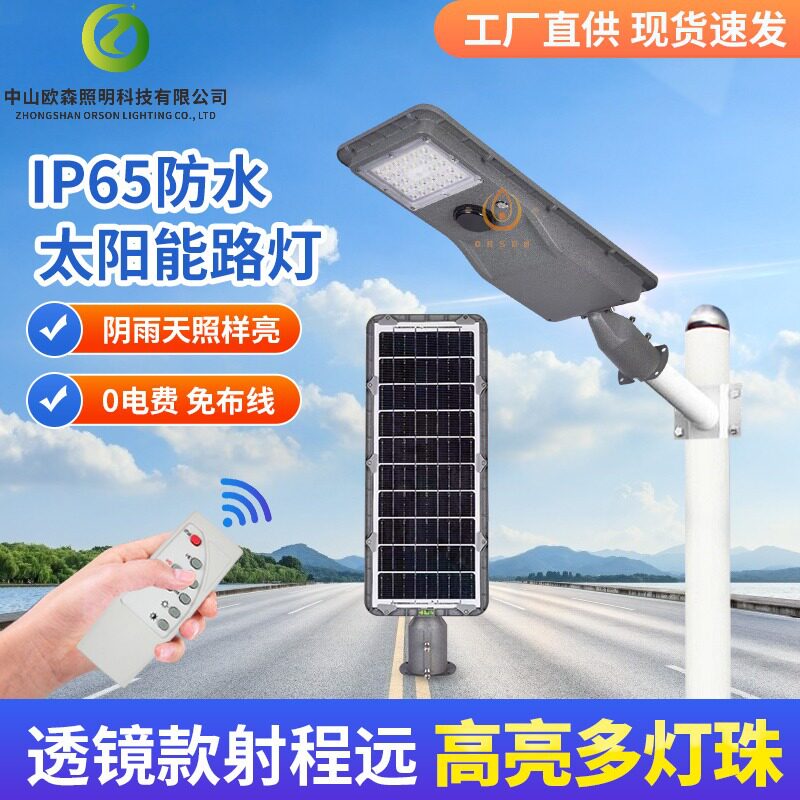 太阳能路灯一体化户外灯led道路灯新农村太阳能路灯超亮太阳能板