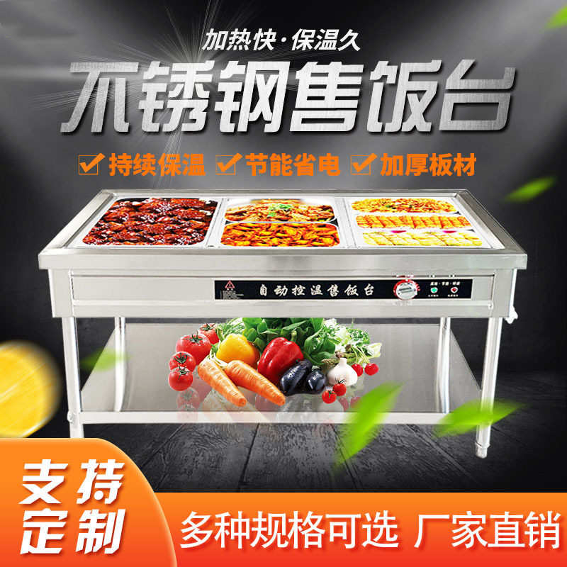 商用不锈钢电加热保温售饭台立式快餐车蒸菜台食堂售菜车汤池粥车