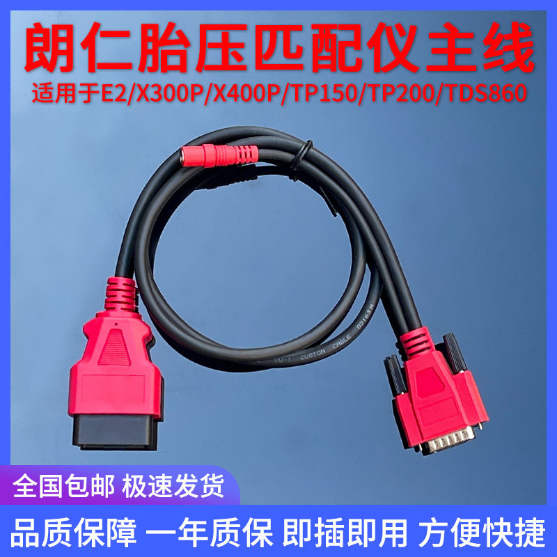 适用朗仁E2X300PX400P胎压匹配仪主线TP150TP200TDS860胎压检测仪