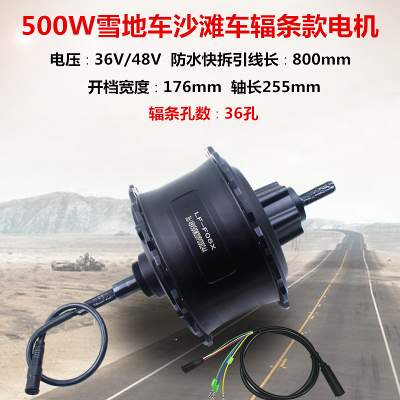 雪地车改装电动车电机350W/500W