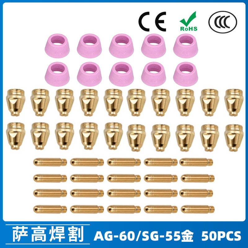 AG60/SG55等离子割枪喷嘴60A