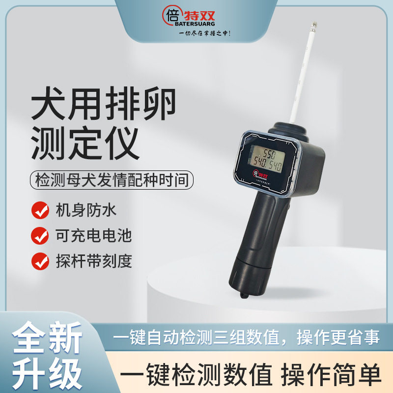新款犬排卵测定仪2.0 狗狗排卵 犬舍升级可出口