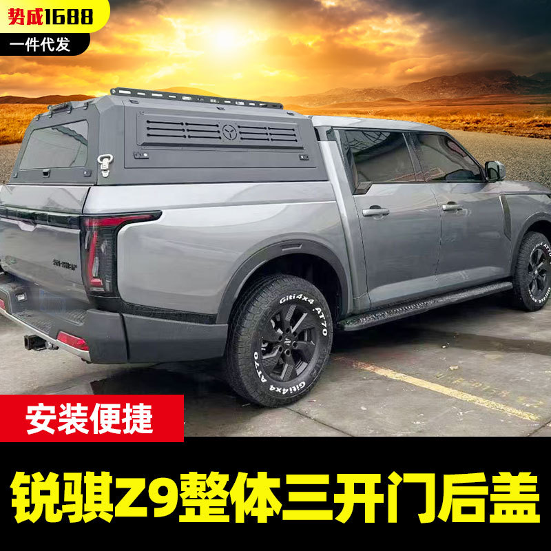 郑州东风锐骐z9 GE PHEV皮卡车锰钢整体三开门高盖后箱盖货箱改装