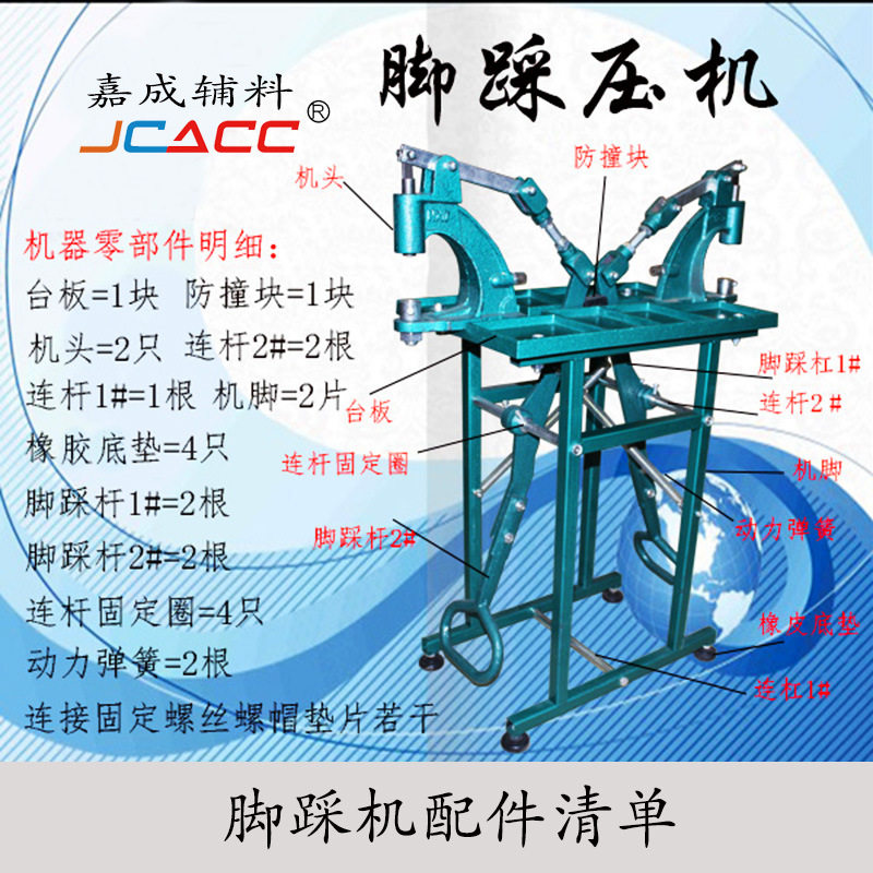 脚压机脚踩工具双人脚踏打扣机手压机铆钉四合扣鞋眼机厂家现货