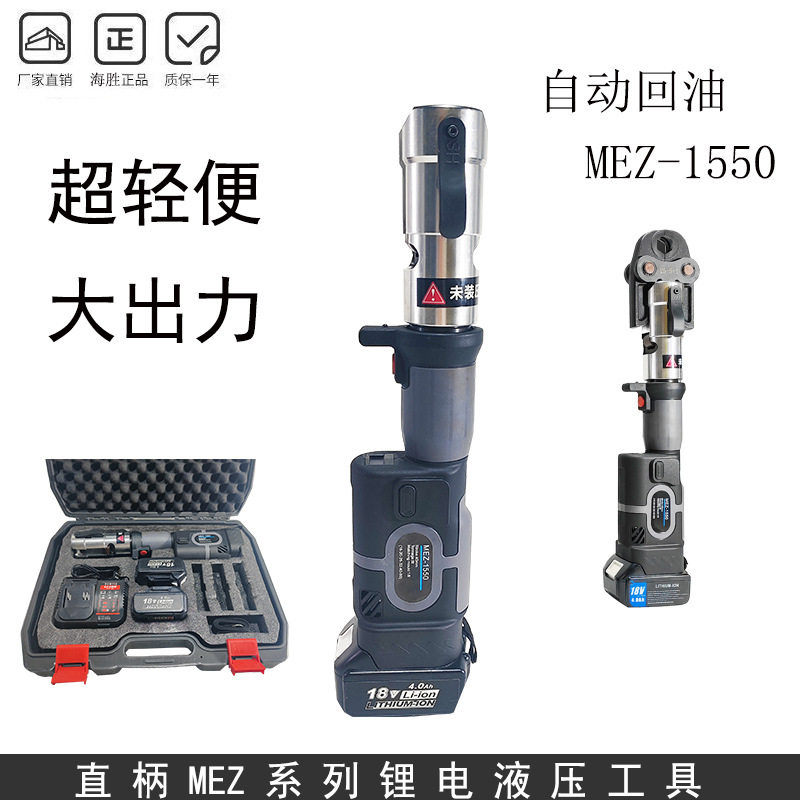 充电式压管钳自动回油直柄MEZ-1550不锈钢管铜管水管卡压钳子