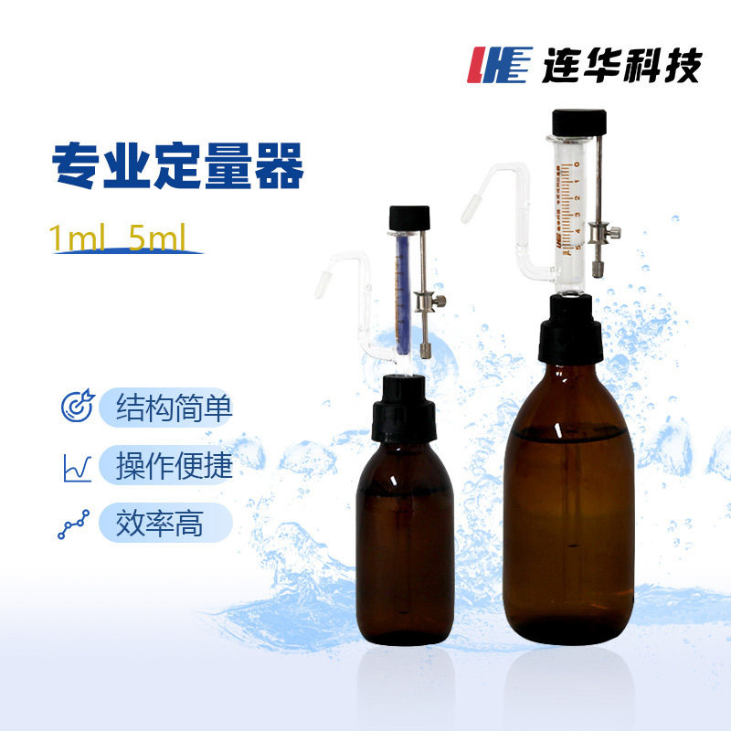 连华科技实验室定量器5ml,1ml 加液器移液枪 氨氮 总磷浊度测定仪