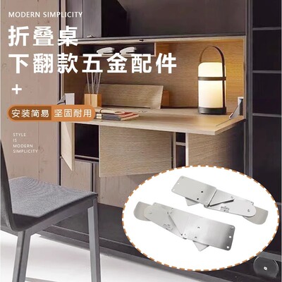 下翻式折叠桌隐藏伸缩多功能连接件小户型书柜衣柜可下拉五金配件