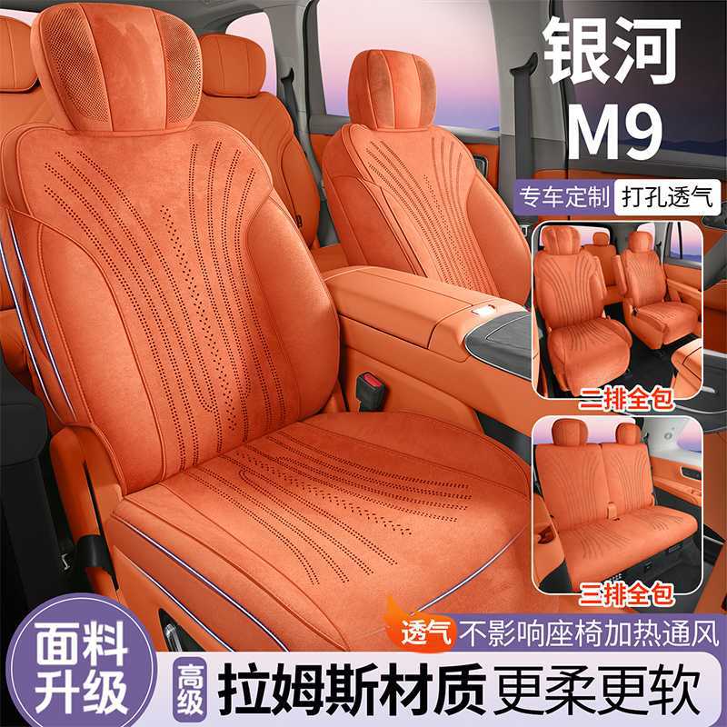 吉利银河M9专用座垫四季通用全包汽车坐垫m9拉姆斯通风透气座套垫