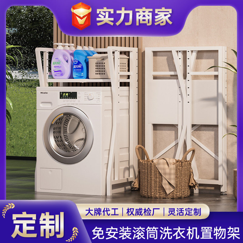 定制卫生间免安装可伸缩滚筒翻盖洗衣机上方置物架小收纳架支架