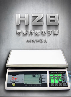 衡之宝商用台称桌面货物计重量点数称电子秤7.5 15 30kg公斤精准