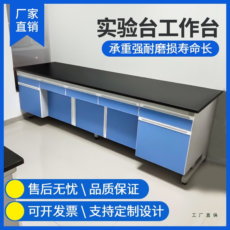 实验室钢木PP边台实验台