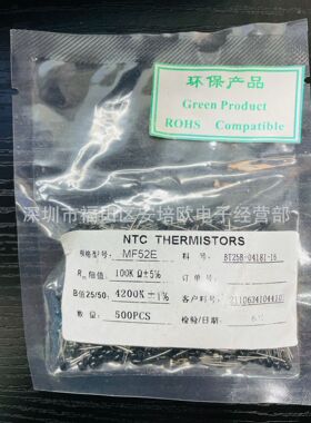 安培龙NTC热敏电阻 MF52E小黑头 100K ±5%3950  L11mm短脚环氧头