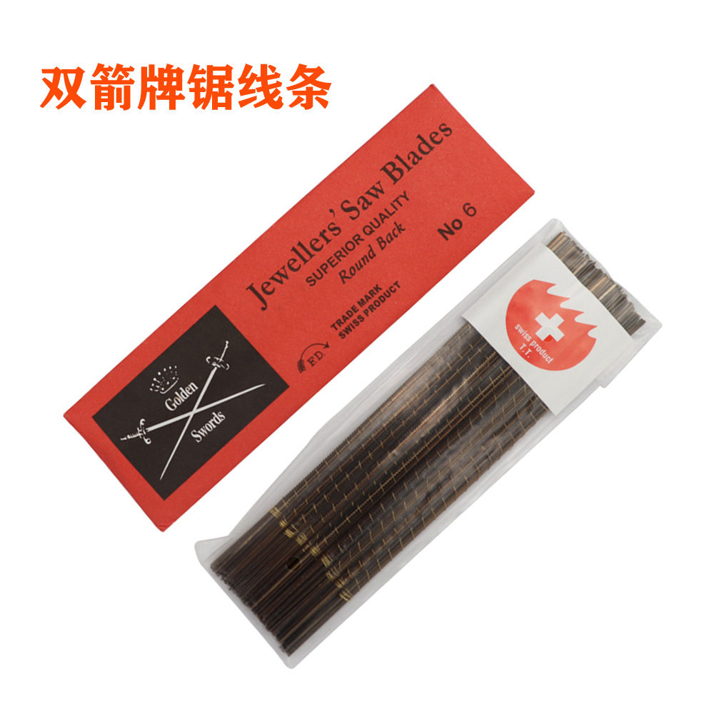 德国高速钢双剑锯条首饰拉花