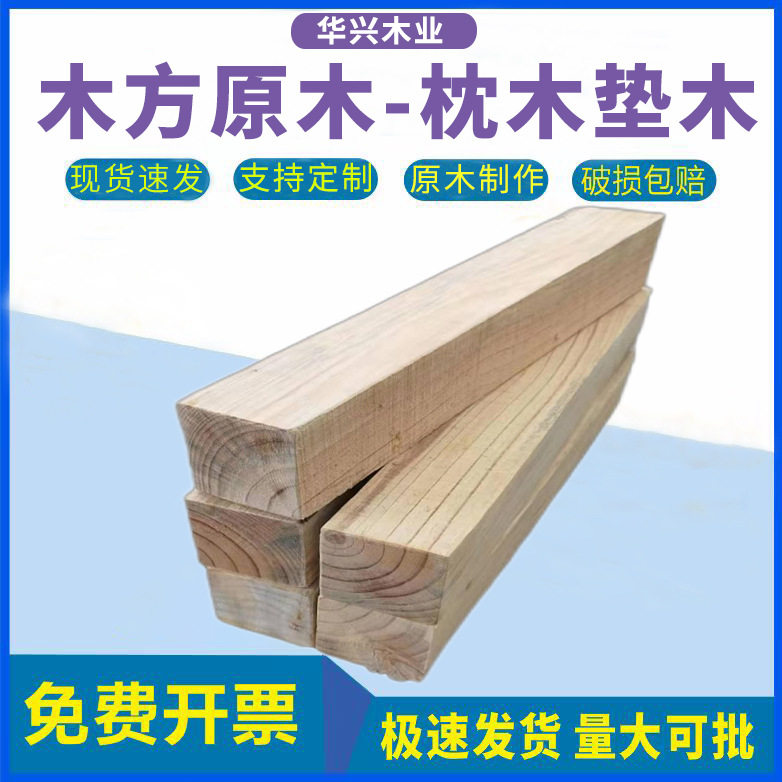 松木原木长方形垫木枕木吊车支腿