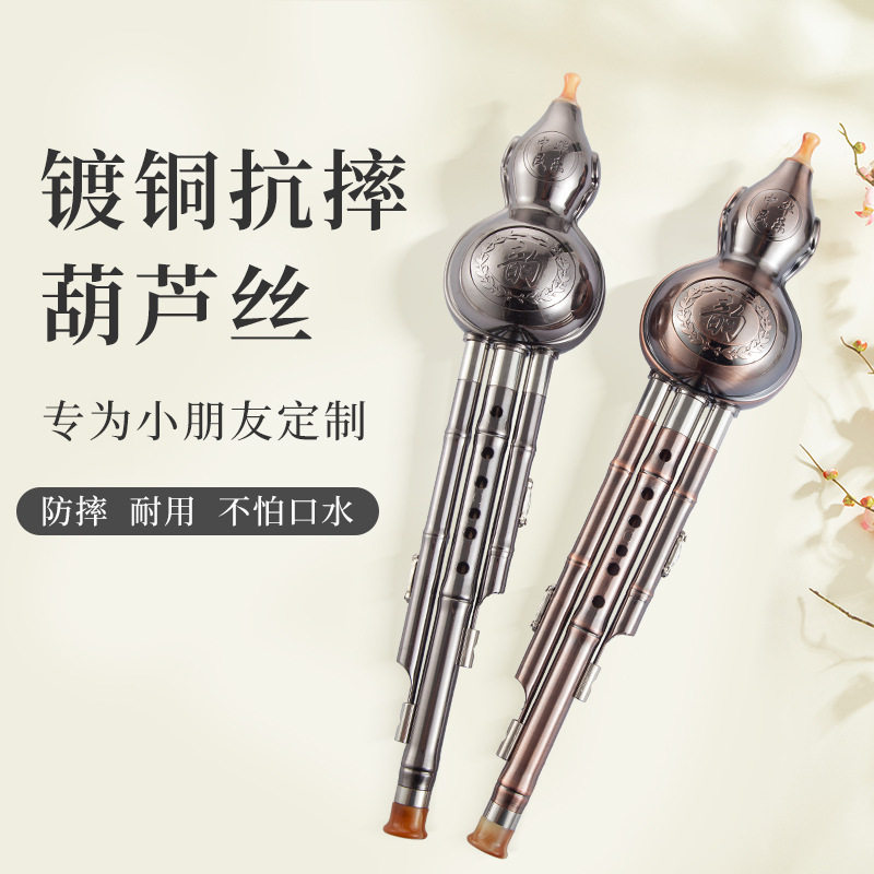 三音葫芦丝树脂镀铜防摔A调降B调C调成人儿童学生初学七孔葫芦丝