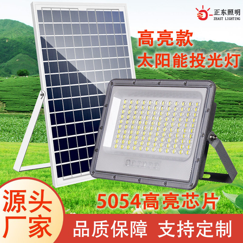 太阳能投光灯小区公园庭院灯压铸铝超亮5054太阳能双色感应泛光灯