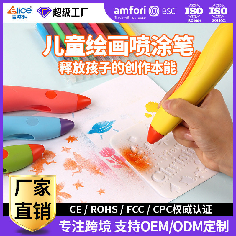 吉盛科儿童电动喷喷笔可水洗小学生专用绘画喷图笔水彩笔套装