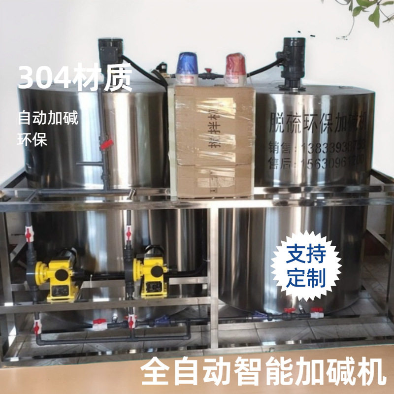 现货不锈钢双桶自动加碱机